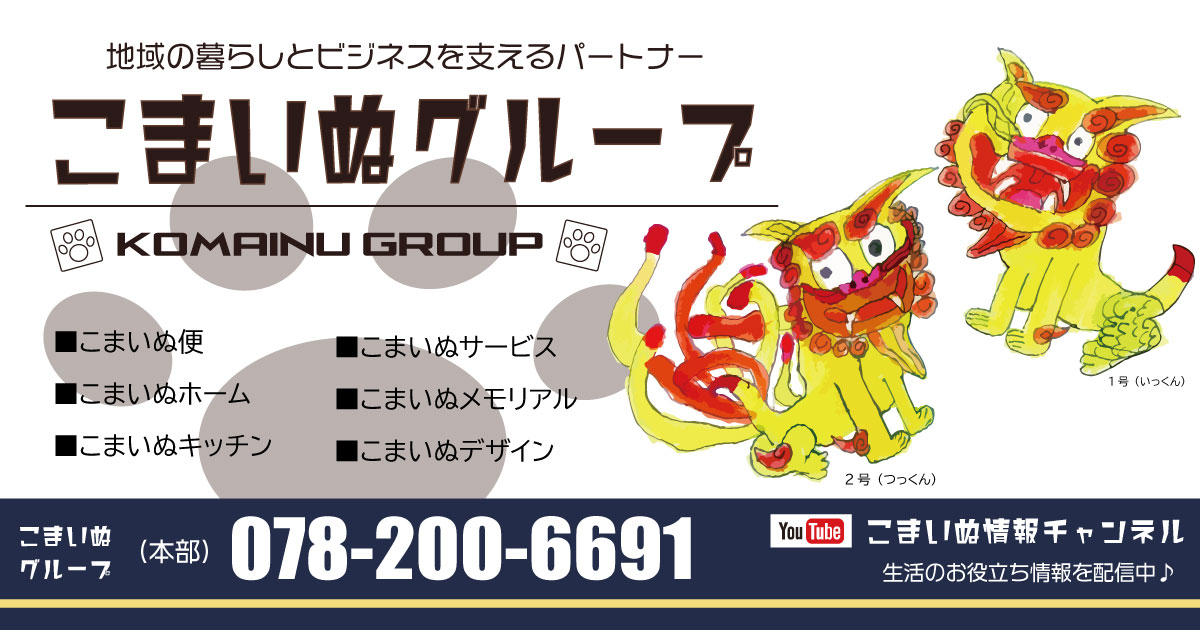 独立開業支援・印刷・集客・経営コンサルティング【こまいぬデザイン】